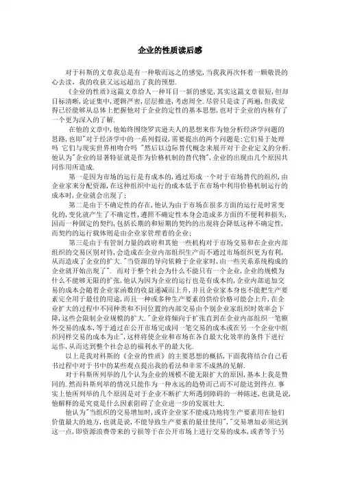 企业的性质
