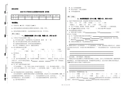 2020年小升初语文全真模拟考试试卷 含答案