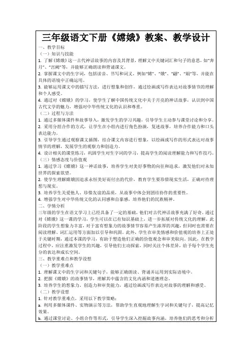 三年级语文下册《嫦娥》教案、教学设计