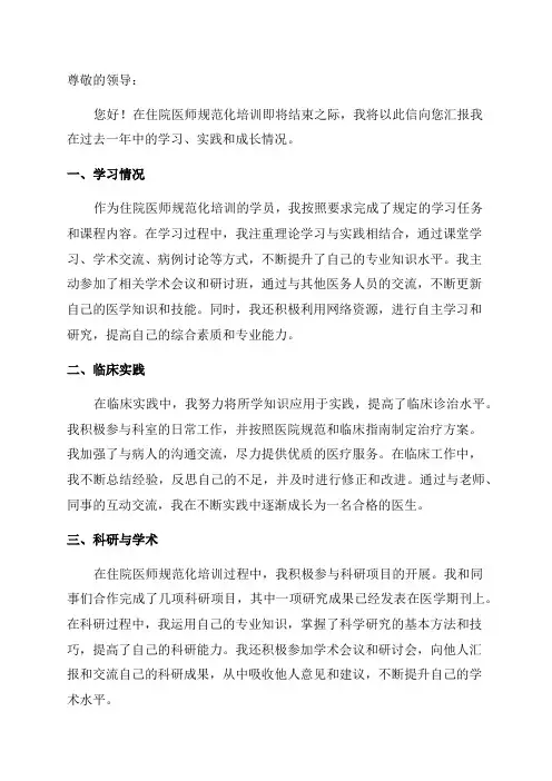 住院医师规范化培训年度总结报告