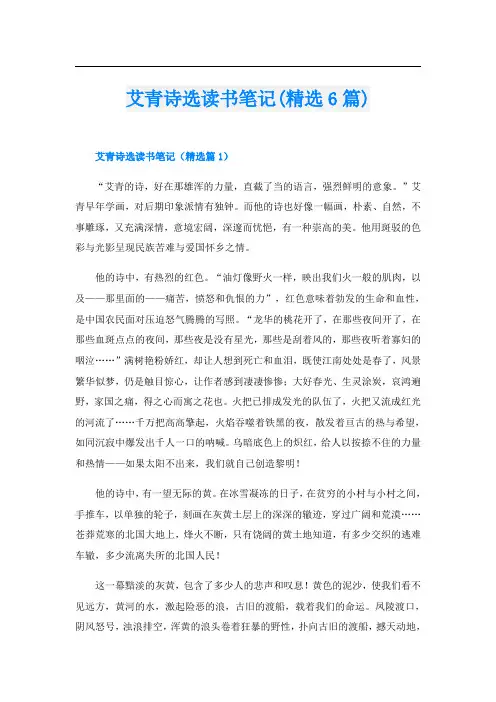 艾青诗选读书笔记(精选6篇)