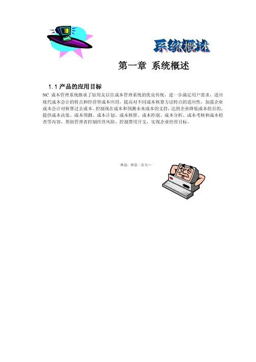 成本管理-制造及成本手册-成本v31操作手册备(pdf 164)