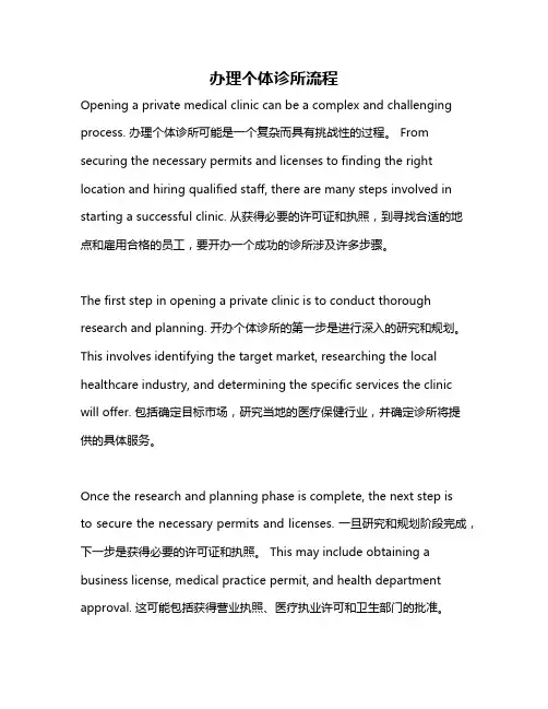 办理个体诊所流程