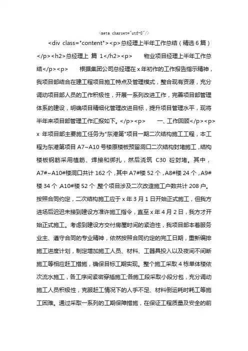 总经理上半年工作总结（精选6篇）