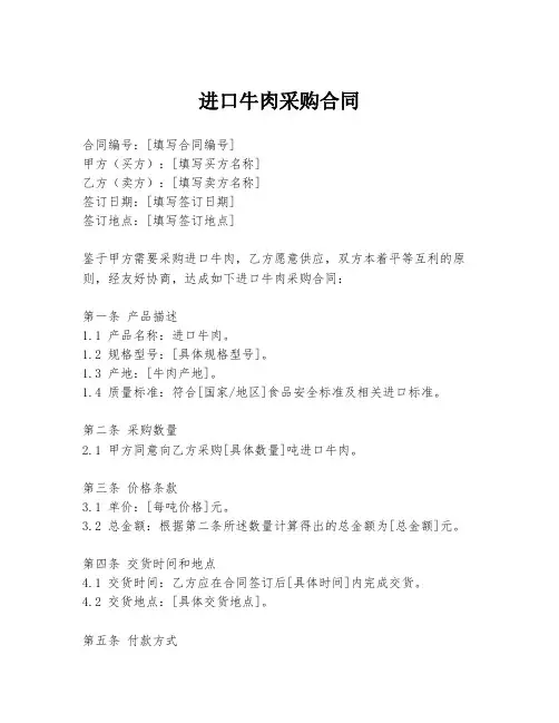 进口牛肉采购合同