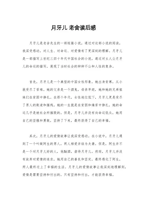月牙儿 老舍读后感