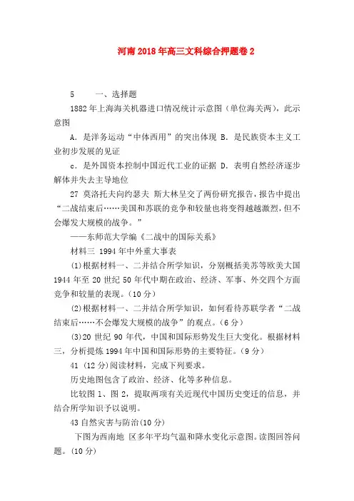 【高三政治试题精选】河南2018年高三文科综合押题卷2