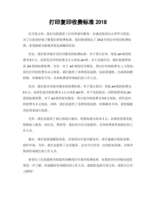 打印复印收费标准2018