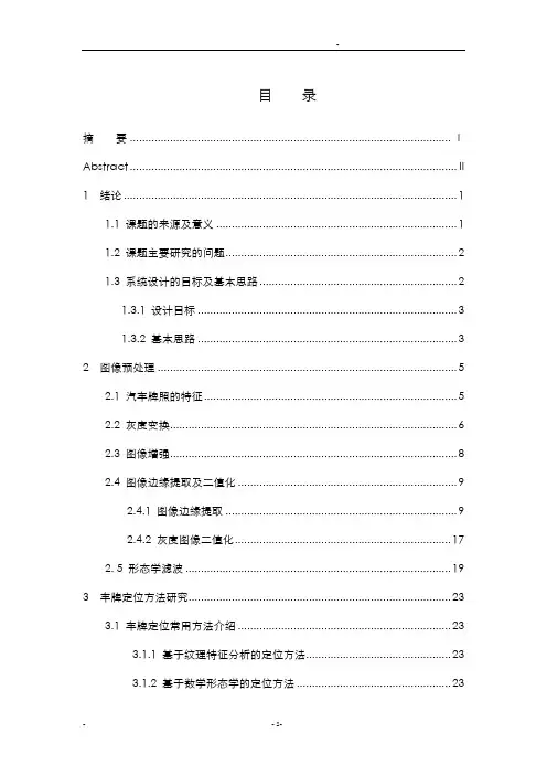 车牌识别设计与实现毕业论文