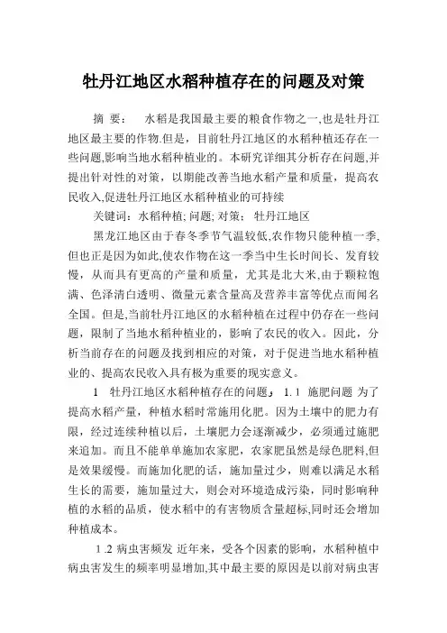 地区水稻种植存在的问题及对策