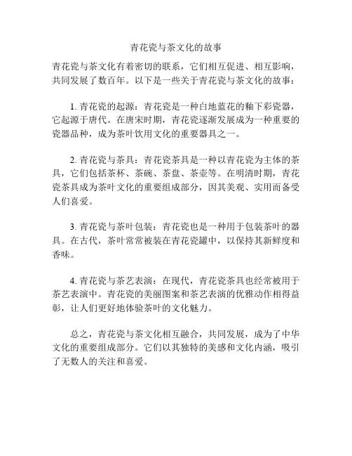 青花瓷与茶文化的故事