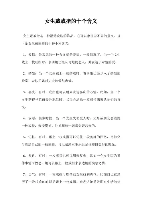 女生戴戒指的十个含义