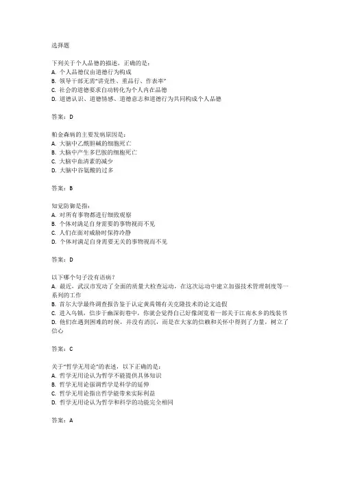 2020 广东事业单位集中招聘考试真题