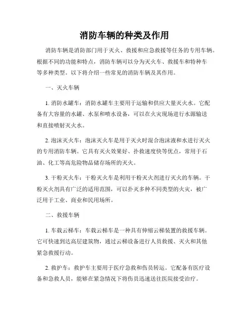 消防车辆的种类及作用