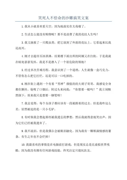 笑死人不偿命的沙雕搞笑文案