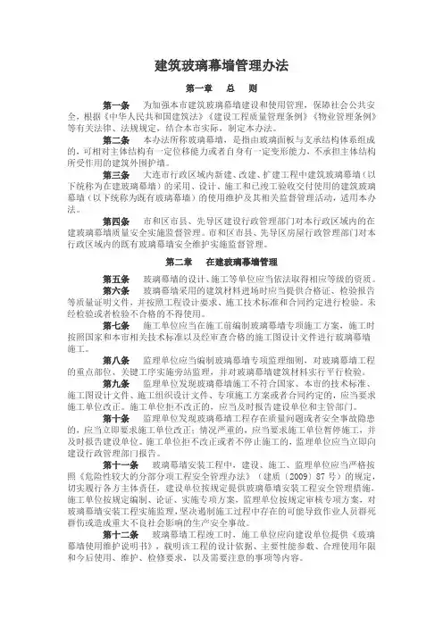 建筑玻璃幕墙管理办法