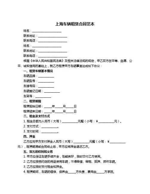 上海车辆租赁合同范本