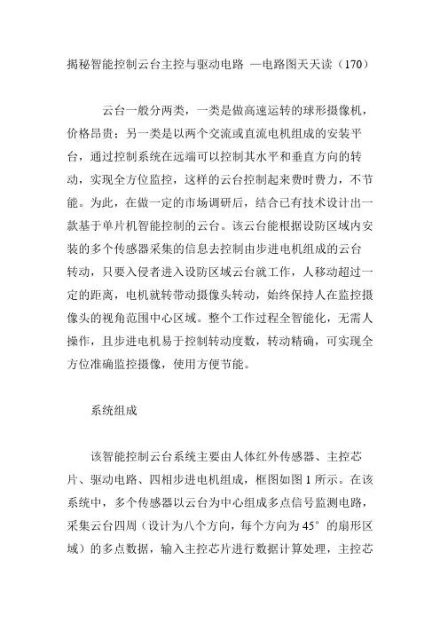 揭秘智能控制云台主控与驱动电路 —电路图天天读(170)