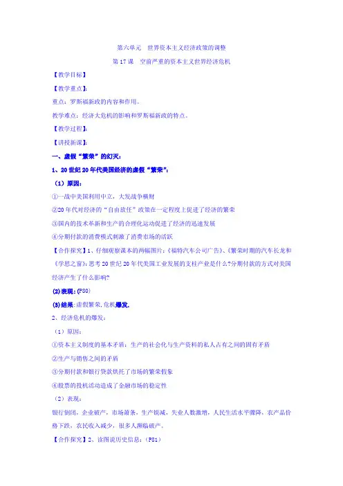 【高中历史】高中历史必修二：第17课空前严重的资本主义世界经济危机教案