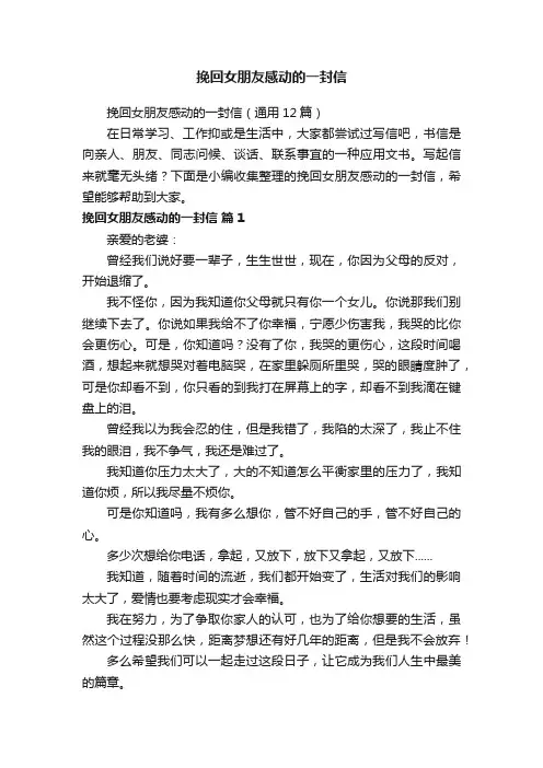 挽回女朋友感动的一封信