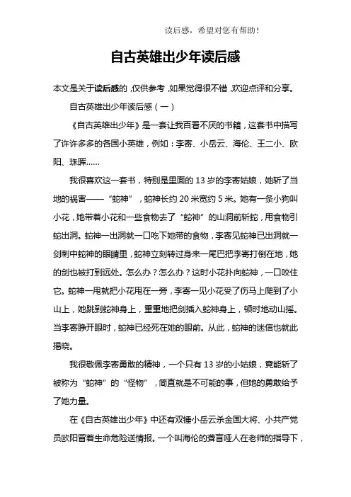 自古英雄出少年读后感