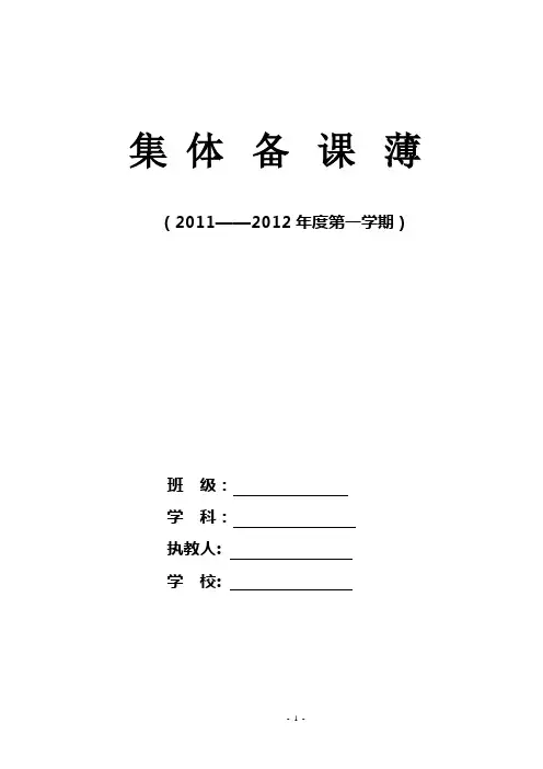 小学四年级英语上册集体备课教案