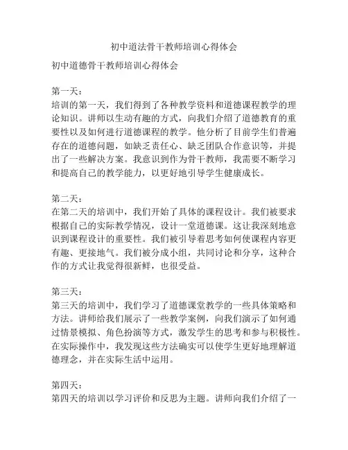 初中道法骨干教师培训心得体会