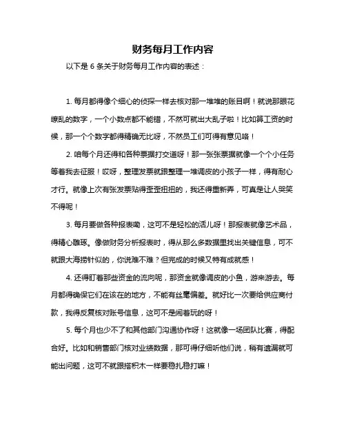 财务每月工作内容