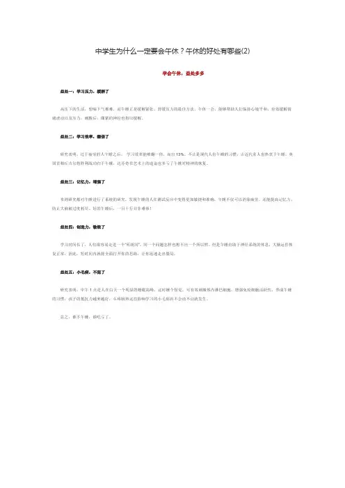 中学生为什么一定要会午休？午休的好处有哪些(2)