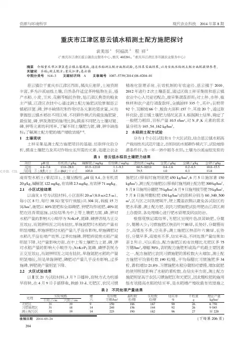 重庆市江津区慈云镇水稻测土配方施肥探讨