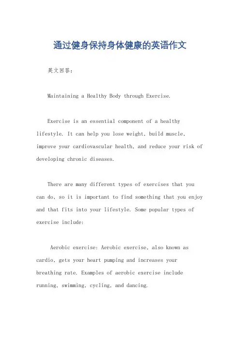 通过健身保持身体健康的英语作文