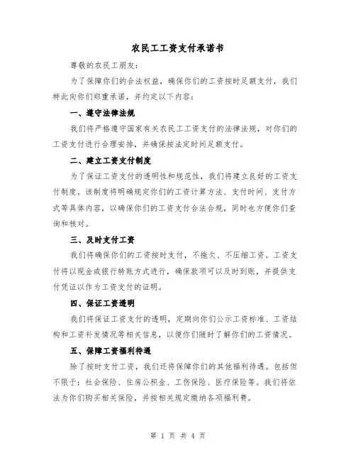农民工工资支付承诺书（三篇）