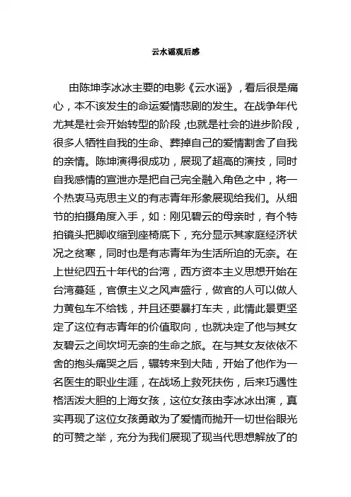 影视鉴赏《云水谣》