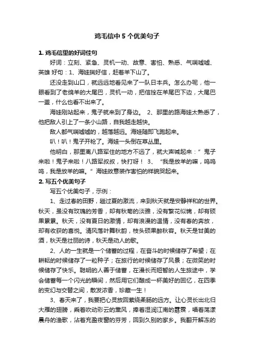 鸡毛信中5个优美句子