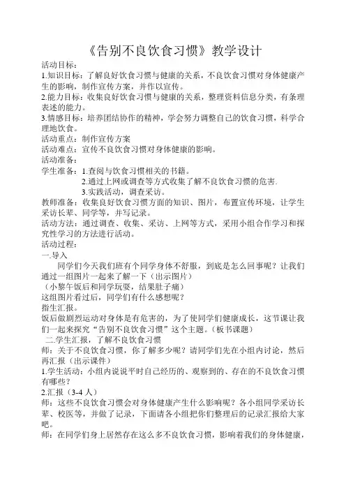 告别不良饮食习惯