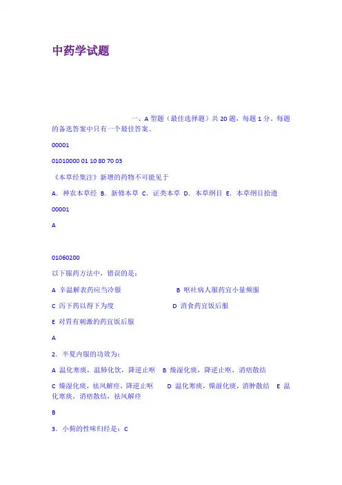 中药学试题