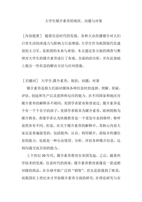 大学生媒介素养的现状、问题与对策