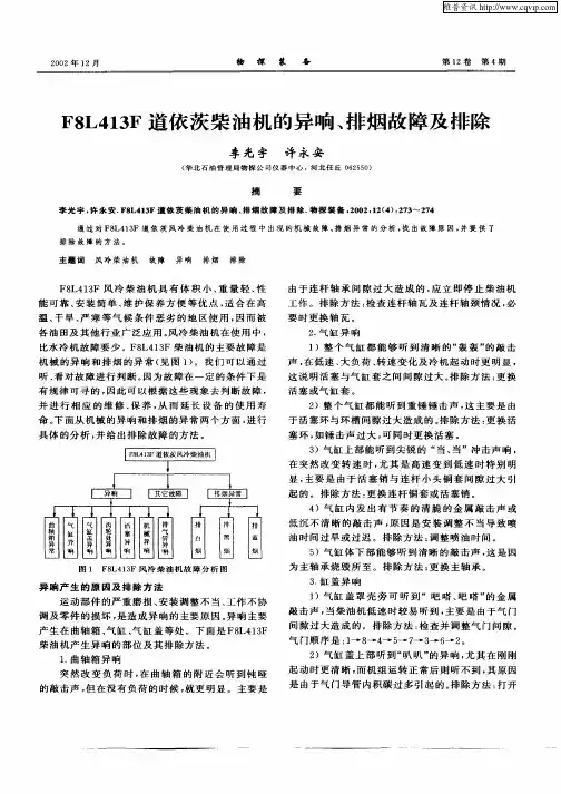 F8L413F道依茨柴油机的异响、排故障及排除