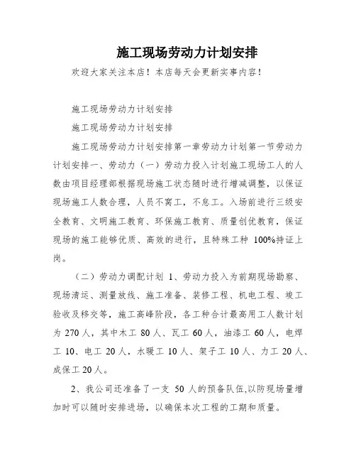 施工现场劳动力计划安排