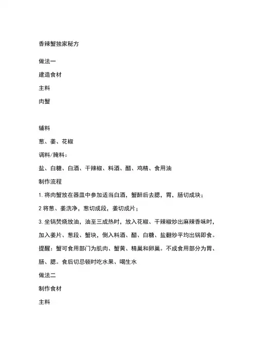 香辣蟹做法