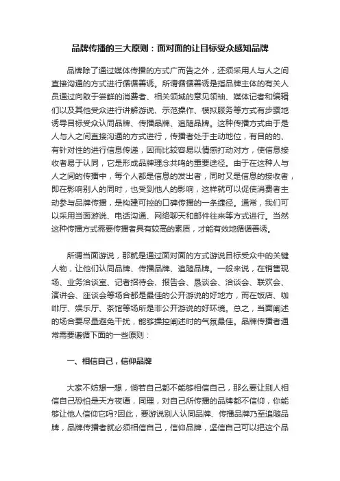 品牌传播的三大原则：面对面的让目标受众感知品牌