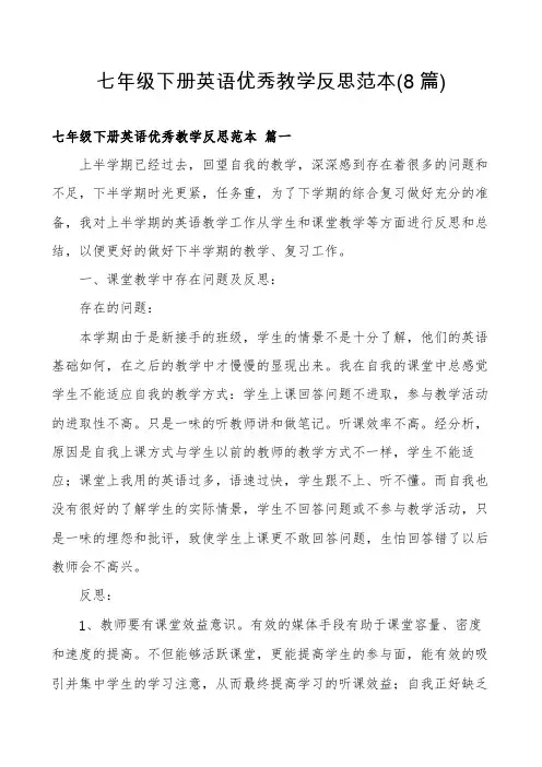七年级下册英语优秀教学反思范本(8篇)
