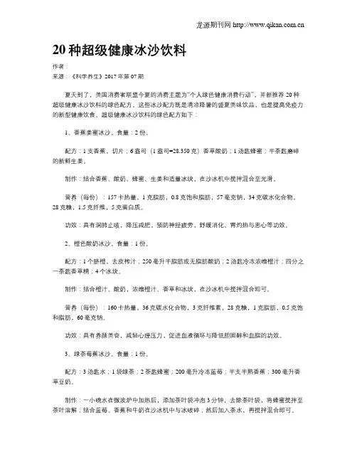 20种超级健康冰沙饮料