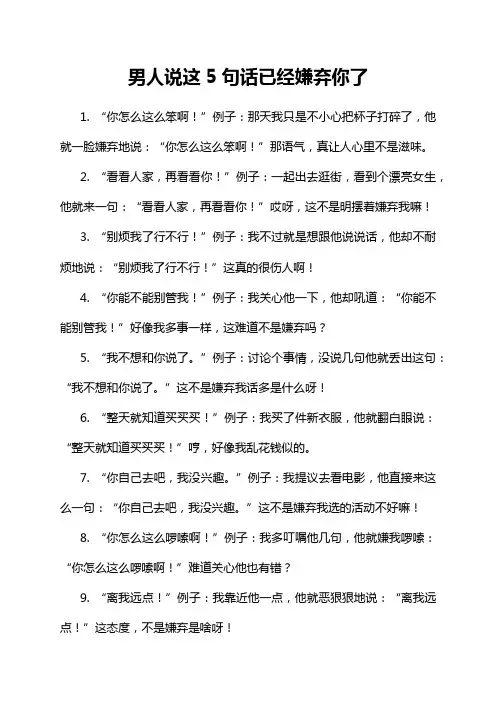 男人说这5句话已经嫌弃你了