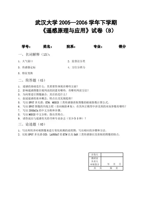 遥感试卷B1