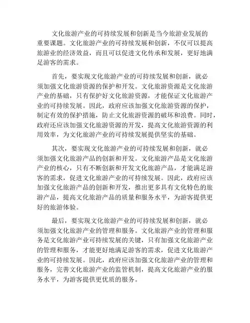 文化旅游产业的可持续发展和创新