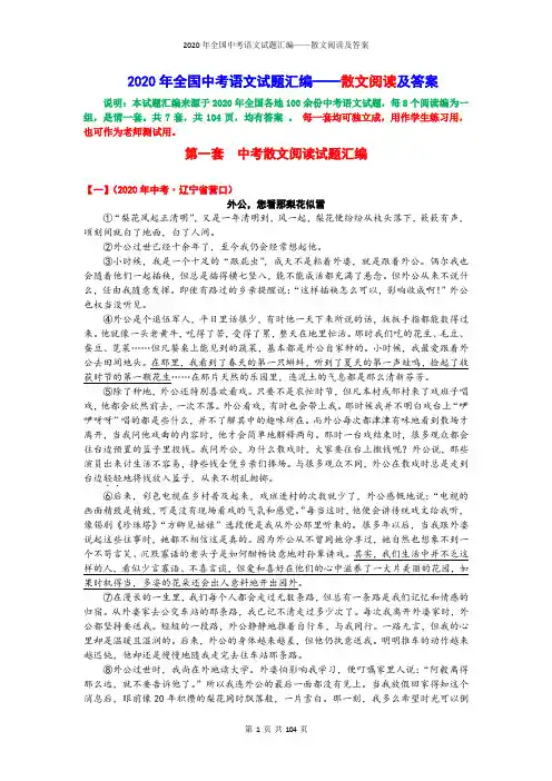 2020年全国中考语文试题汇编——散文阅读及答案