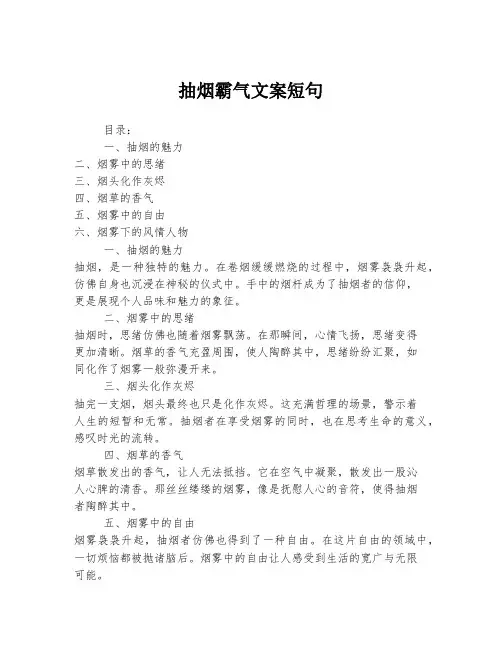 抽烟霸气文案短句