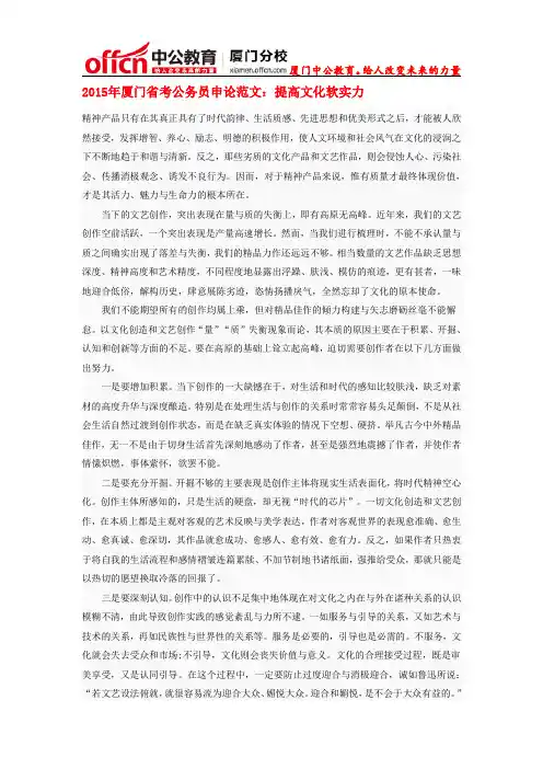 2015年厦门省考公务员申论范文：提高文化软实力