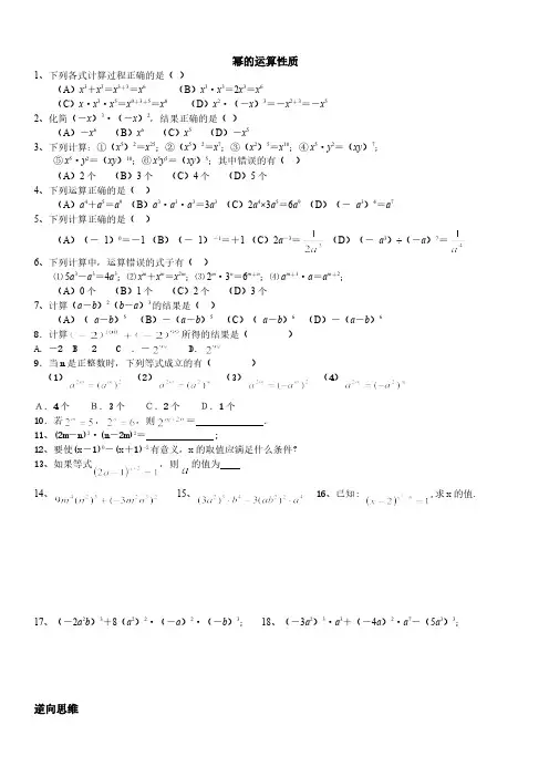 (完整版)幂的运算测试题(经典题型